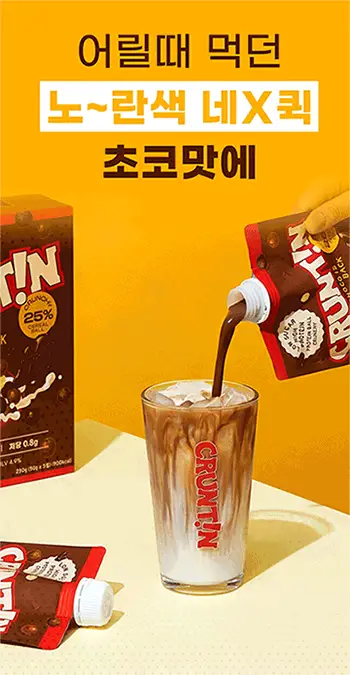 [NEW 블루베리요거팝] 크런틴 크런치볼 단백질쉐이크 5box(25팩) 5종 택1 상세페이지 61